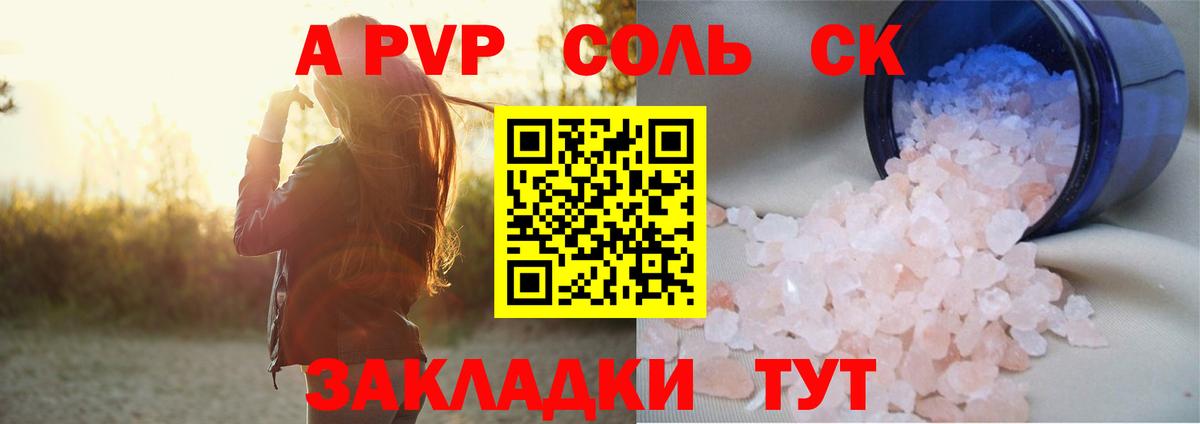 Alpha PVP СК  Вход с VPN  Грязи  А ПВП Соль  Альфа ПВП Crystall 