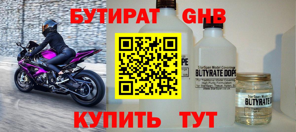 Бутират бутик Грязи