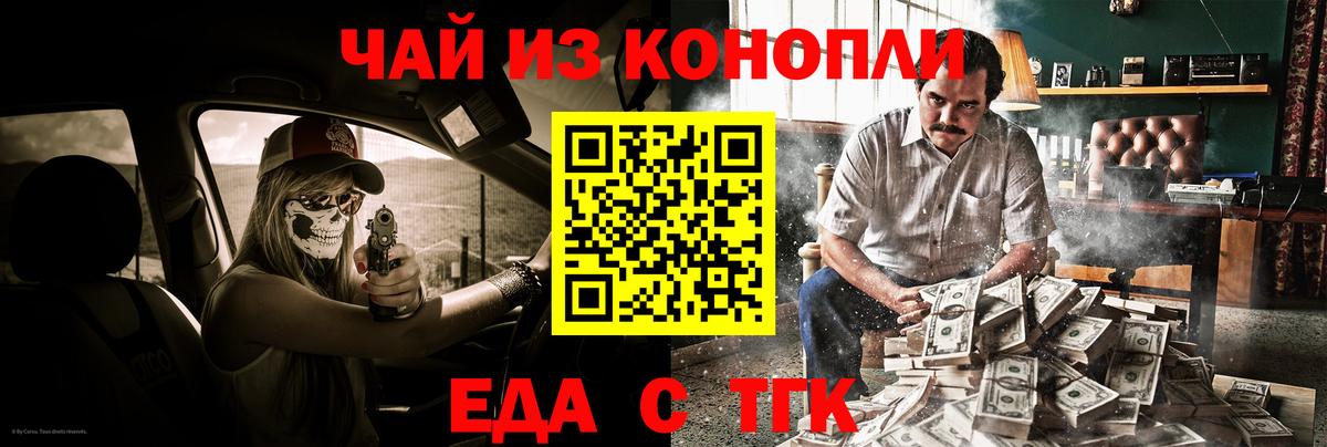 Еда ТГК конопля  Вход с VPN  Грязи 