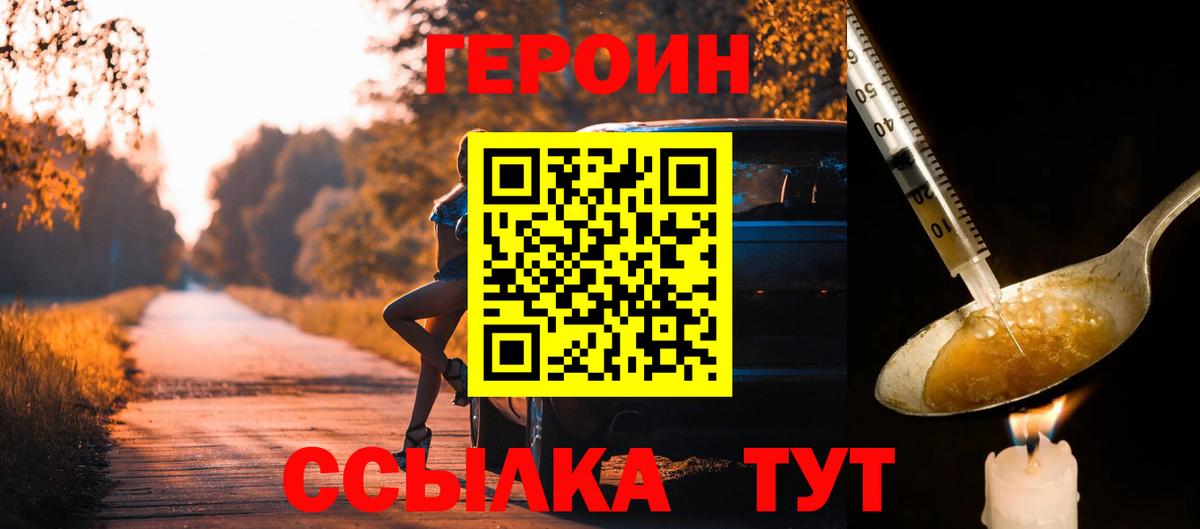 Героин белый  Вход с VPN  Грязи 