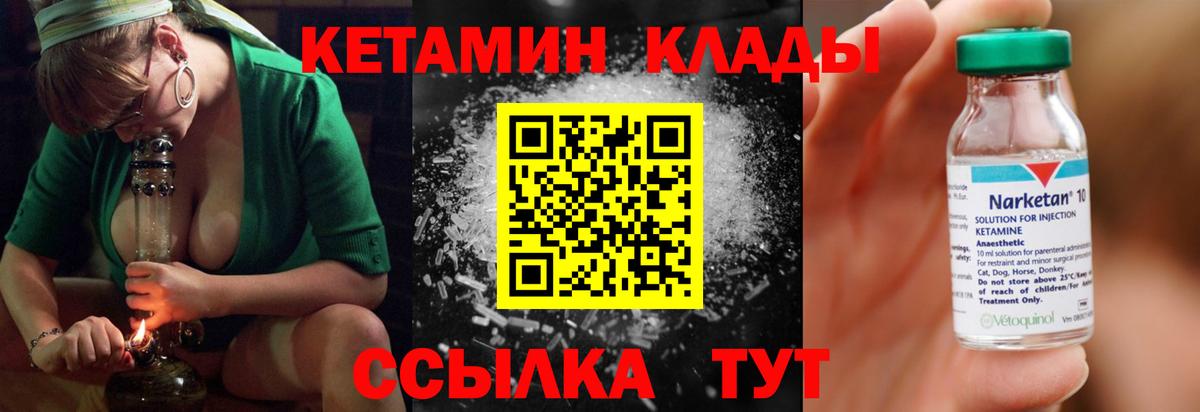 КЕТАМИН VHQ  Вход с VPN  КЕТАМИН ketamine  Грязи 