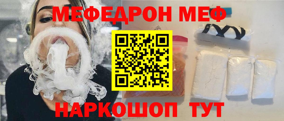 Меф мяу мяу Грязи