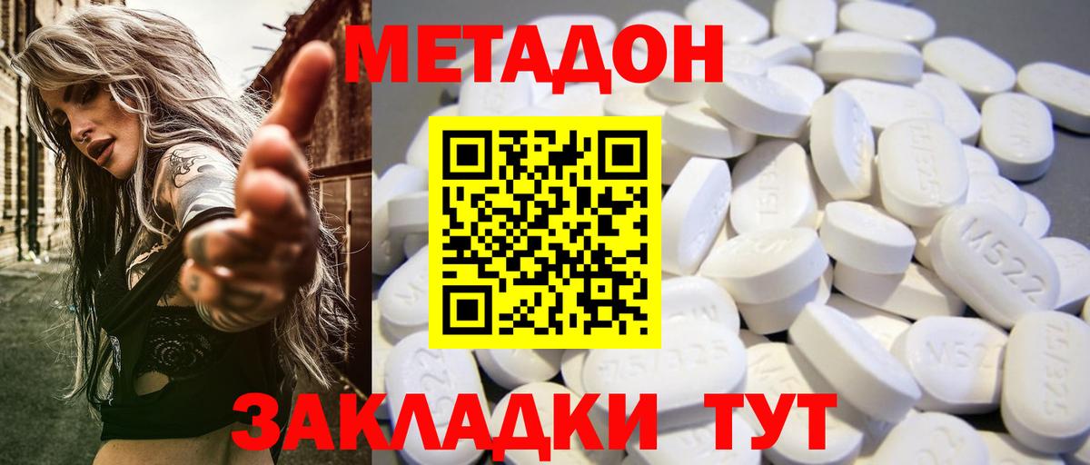Грязи  МЕТАДОН мёд  Метадон methadone  Вход с VPN 